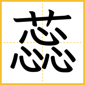漢字「蕊」