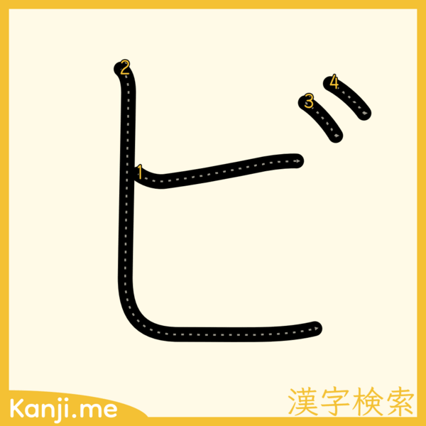 「ビ」の筆順